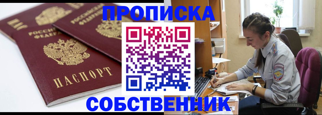 прописка для кредита в Электростали