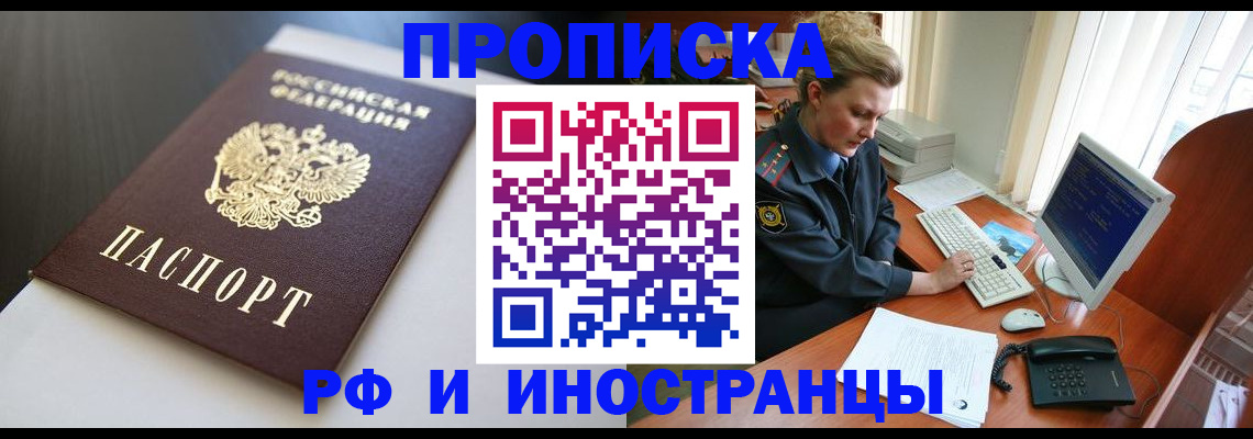 временная регистрация надежно в Электростали