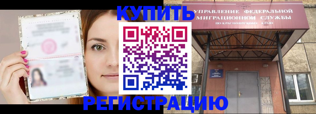 прописка ребенка в Электростали