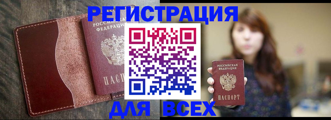 прописка для кредита в Электростали